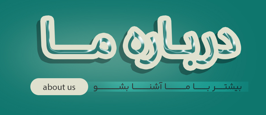 درباره آرمان تجارت سداد